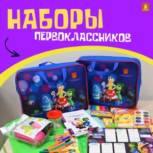 Выдача школьного набора с 26 августа в "Досуговом центре "Зелёный слон"