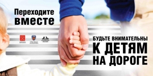 Детская безопасность