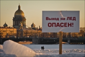 Выход на лед опасен!