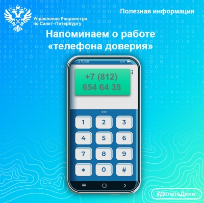 ПРЕСС-РЕЛИЗ  Напоминаем о работе &laquo;телефона доверия&raquo;