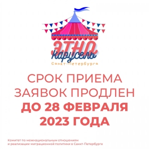 ЭТНОКАРУСЕЛЬ Санкт-Петербурга 2.0