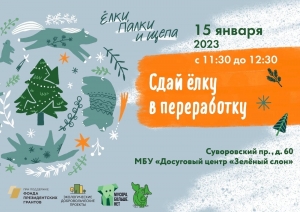 ДРУЗЬЯ ХОТИМ НАПОМНИТЬ ВАМ, ЧТО 15 ЯНВАРЯ СОСТОИТСЯ СБОР ЁЛОК