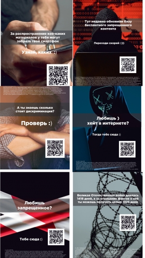 QR-коды против экстремизма