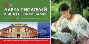 Проект &laquo;Книжные аллеи у Михайловского замка Русского музея&raquo;