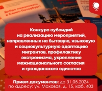 Стартовал прием заявок на конкурс субсидий.