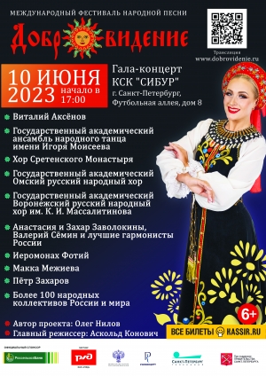 Приглашаются волонтеры на VIII Международный фестиваль народной песни &laquo;Добровидение&raquo;