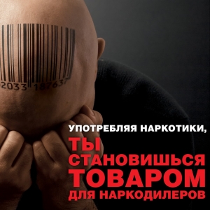 Комитет по вопросам законности, правопорядка и безопасности предложил новую концепцию антинаркотической рекламы