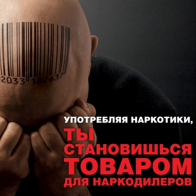 Комитет по вопросам законности, правопорядка и безопасности предложил новую концепцию антинаркотической рекламы
