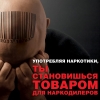 Комитет по вопросам законности, правопорядка и безопасности предложил новую концепцию антинаркотической рекламы
