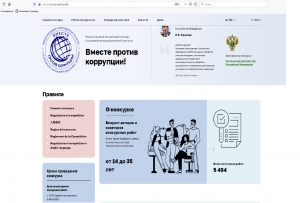 онлайн-голосование за конкурсные работы на тему &laquo;Вместе против коррупции!&raquo;