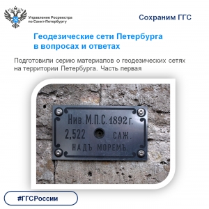 Геодезические сети Петербурга в вопросах и ответах