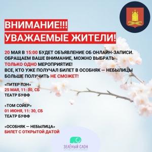 20 мая открывается запись на билеты