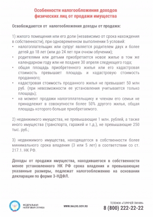 Особенности налогооблажения доходов физических лиц от продажи имущества