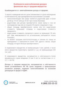 Особенности налогооблажения доходов физических лиц от продажи имущества