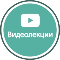 Лекция "Вакцинация детей от короновирусной инфекции. Эффективность прививок от Covid-19"