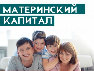Ежемесячные выплаты из материнского капитала продлеваются автоматически до 1 марта 2021 года
