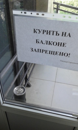 МЧС будет строже наказывать курильщиков на балконах, в том случае, если они создают угрозу пожарной безопасности