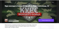 Администрация МО Смольнинское приглашает семьи с детьми (от 7 по 15) принять участие в мероприятии, посвященном Дню Защитника Отечества, интерактивной программе &laquo;Курс молодого бойца&raquo;