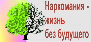 СОЦИАЛИЗАЦИЯ НАРКОЗАВИСИМЫХ