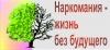 СОЦИАЛИЗАЦИЯ НАРКОЗАВИСИМЫХ