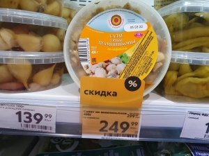 ЕСЛИ ВИДИШЬ СКИДКУ ИЛИ АКЦИЮ, БУДЬ БДИТЕЛЕН!