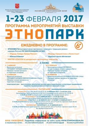 Приглашаем на выставку &laquo;Этнопарк&raquo;