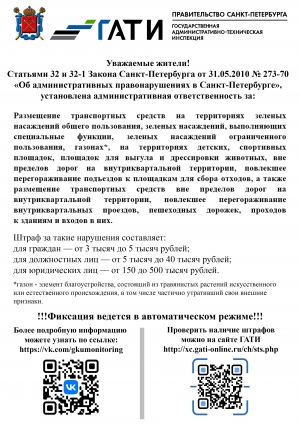 Ответственность за незаконное размещение транспортных средств
