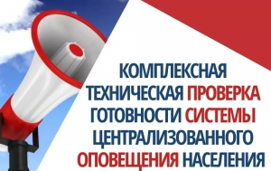 7 октября в Петербурге пройдёт проверка региональной системы оповещения