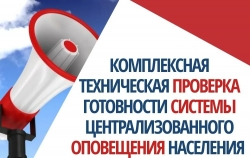 7 октября в Петербурге пройдёт проверка региональной системы оповещения