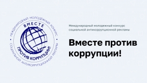 Противодействие коррупции - Прокуратура РФ