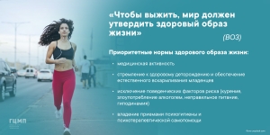 С 3 по 9 апреля неделя здорового образа жизни!