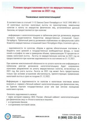 Налоговая инспекция информирует