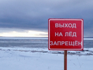 Выход на лёд запрещён!