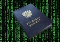 В России с 1 января 2020 года вводятся электронные   трудовые книжки