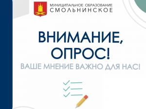 Внимание! Опрос!