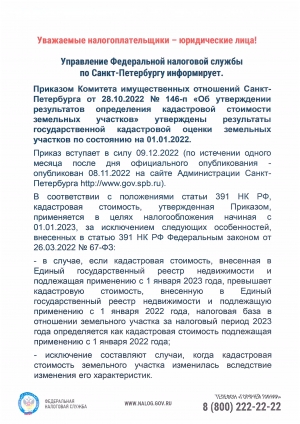 Налоговая инспекция информирует