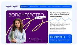 Спецпроект Добро.Медиа и Добро.рф расскажет про волонтёрство в школе