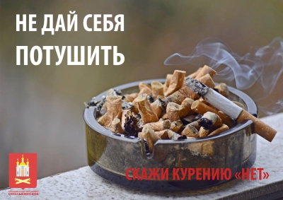 Муниципальное образование Смольнинское против табакокурения!