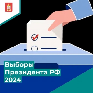 Выборы Президента пройдут в период с 15 марта по 17 марта 2024 года