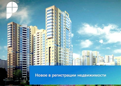 Онлайн-семинар провел Росреестр  для региональных органов власти
