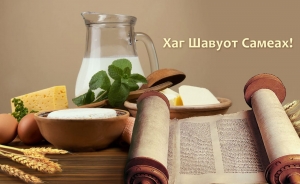 Хаг Шавуот Самеах!