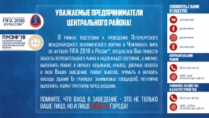 Готовься к Чемпионату мира по футболу и ПМЭФ вместе со всем городом(4)