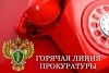 Прокуратурой Центрального района в период с 04.08.2022 по 05.08.2022 организовано проведение &laquo;горячей линии&raquo; по вопросу не предоставления несовершеннолетним путевок