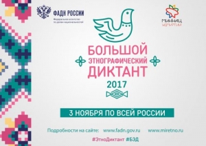 Большой этнографический диктант снова пройдет в Санкт-Петербурге