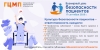 Всемирный день безопасности пациента