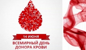 День донора - это день неравнодушных людей!