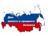 Конференция, посвященная Дню российского предпринимательства