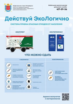 Куда можно сдать опасные отходы в Санкт-Петербурге