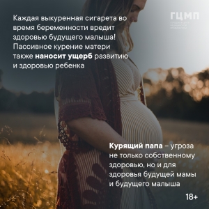 Опасная привычка