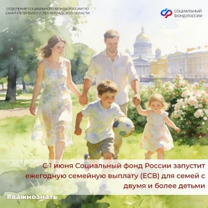 Новая мера поддержки для семей с двумя и более детьми!